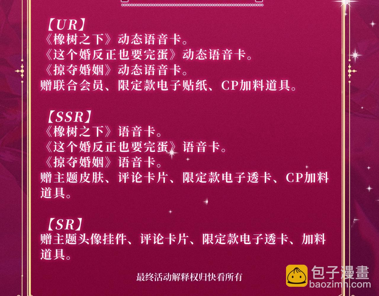 橡樹之下 - 特典祈願：橡樹之下 愛慾交織，揭秘極致熱戀名場面 - 3