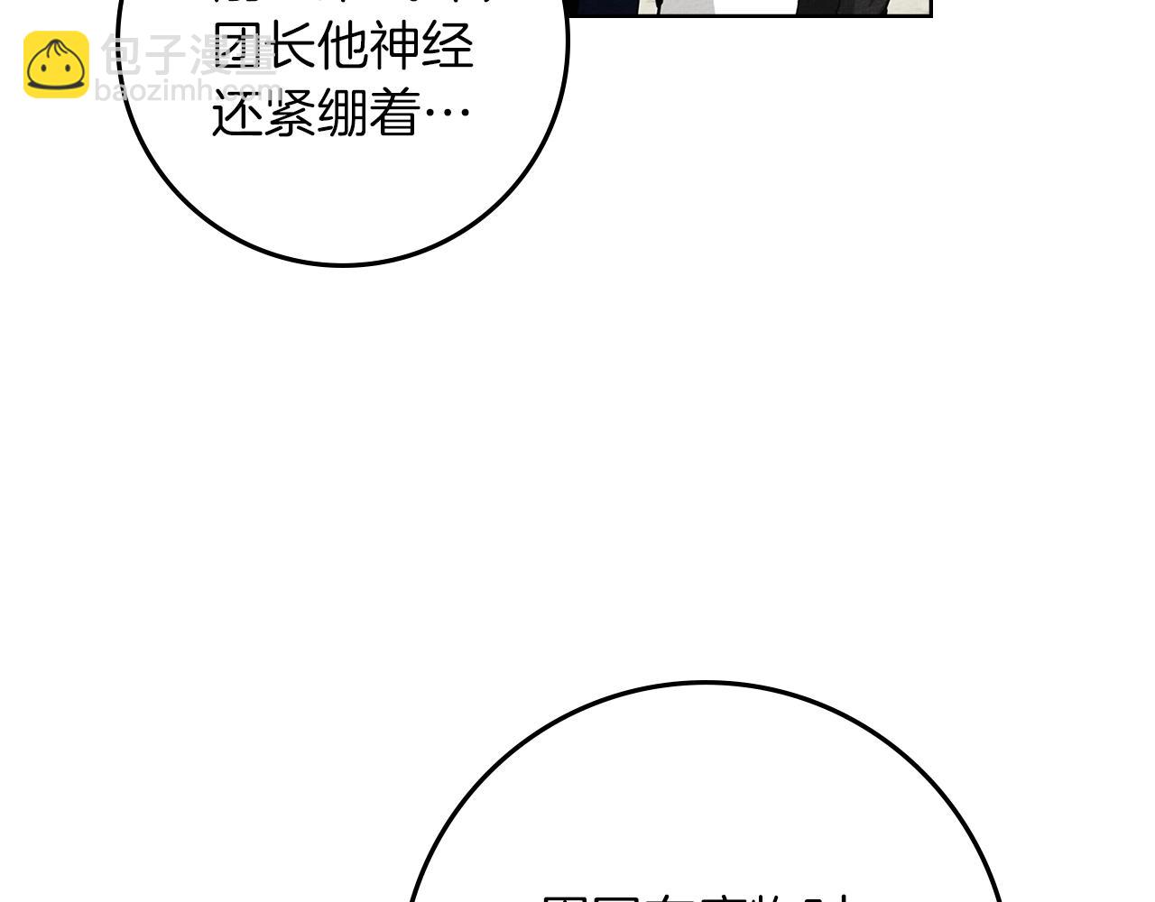 橡樹之下 - 第99話 還是擔心她(1/4) - 5