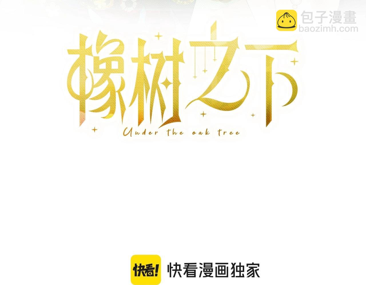 橡樹之下 - 第99話 還是擔心她(1/4) - 7