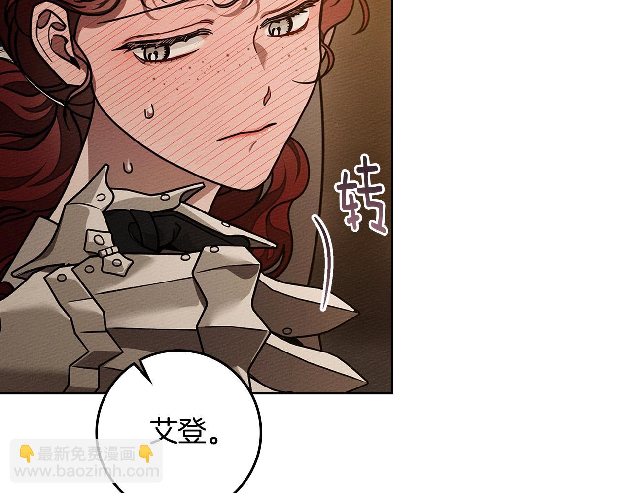 橡樹之下 - 第109話 王女的贈禮？(1/4) - 2