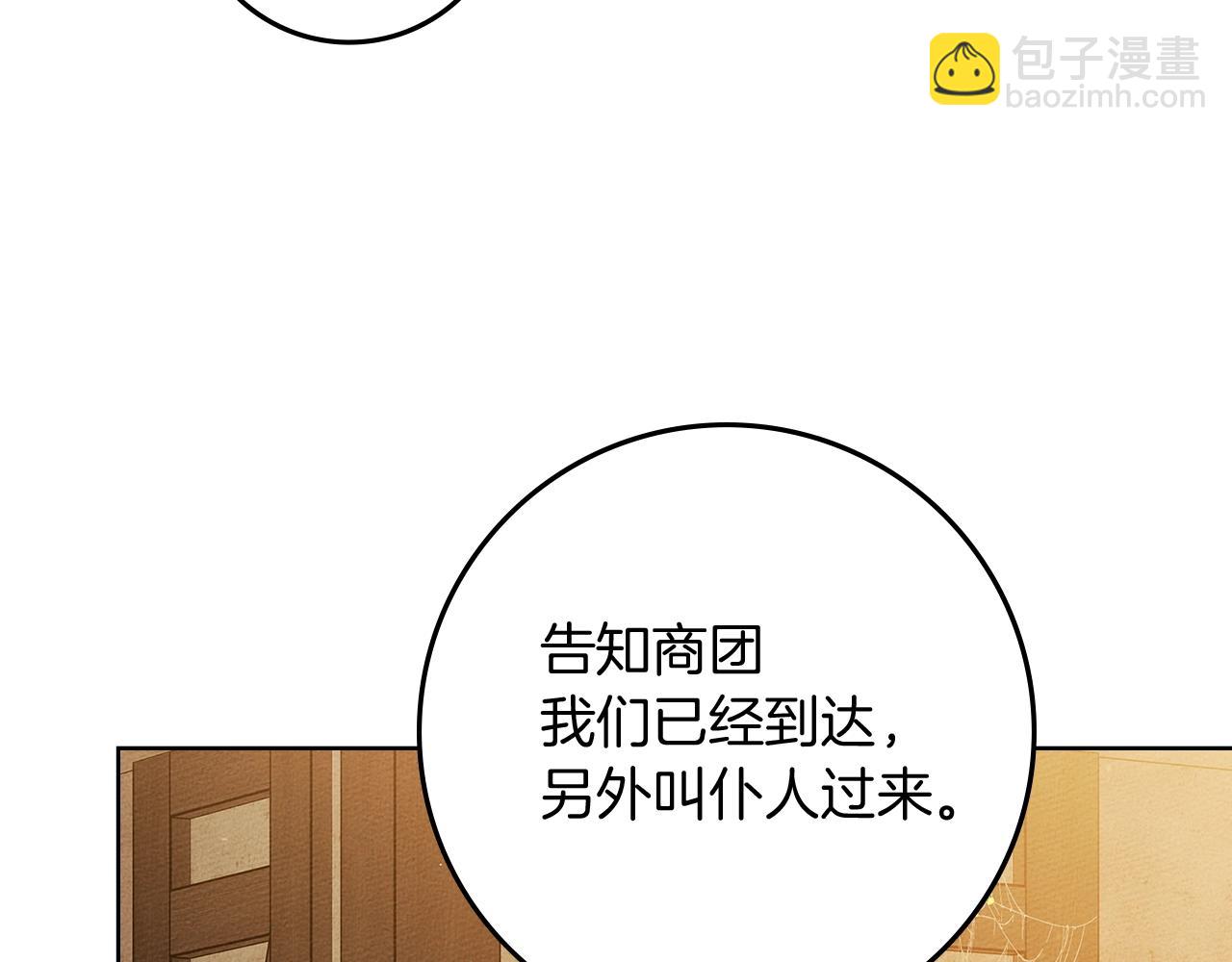 橡樹之下 - 第109話 王女的贈禮？(1/4) - 3