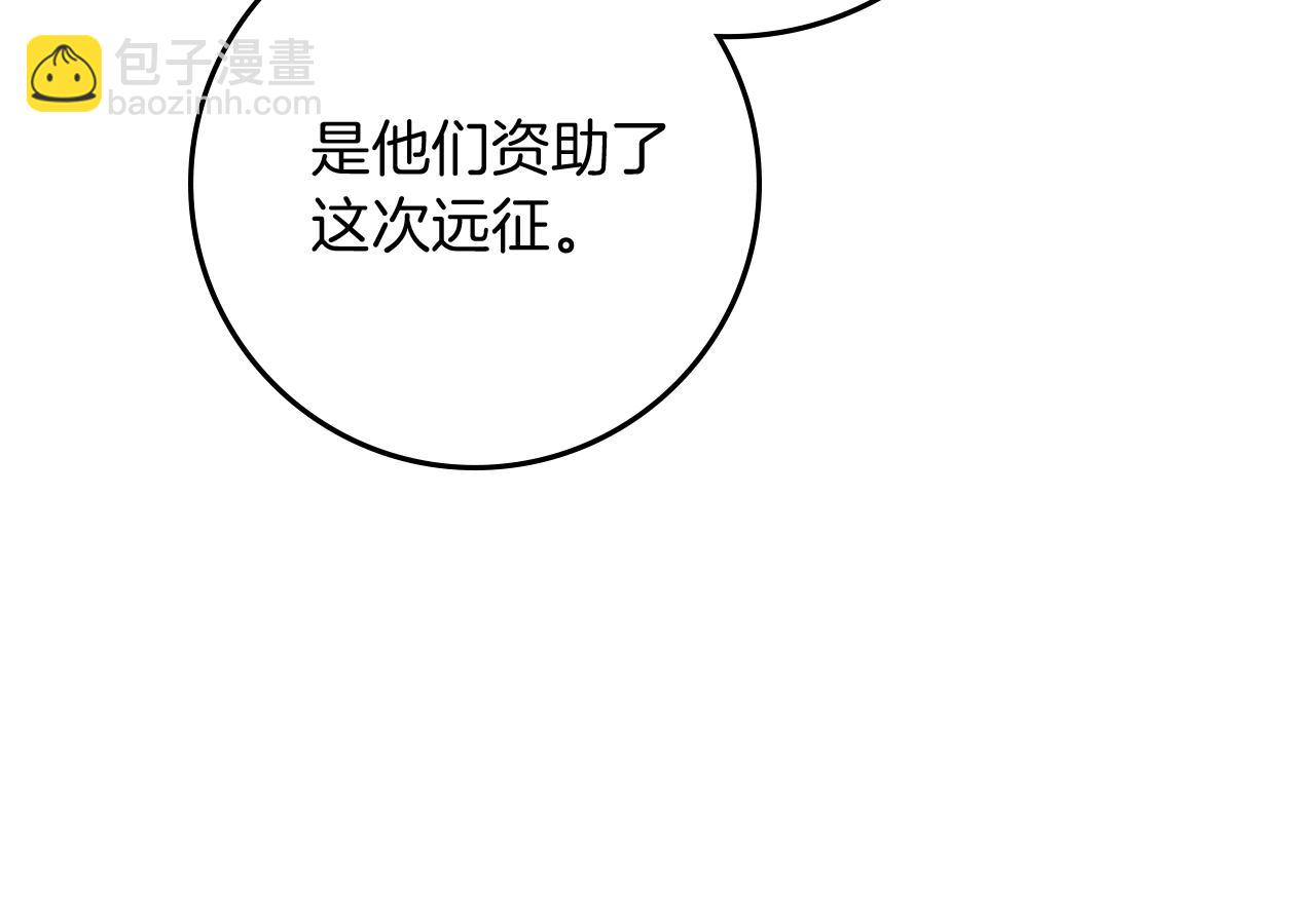 橡樹之下 - 第109話 王女的贈禮？(1/4) - 8
