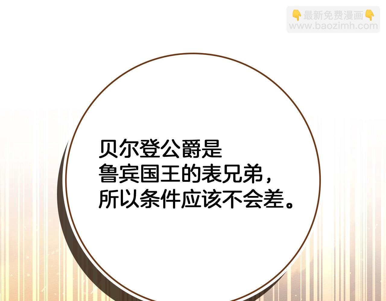 橡樹之下 - 第109話 王女的贈禮？(1/4) - 1