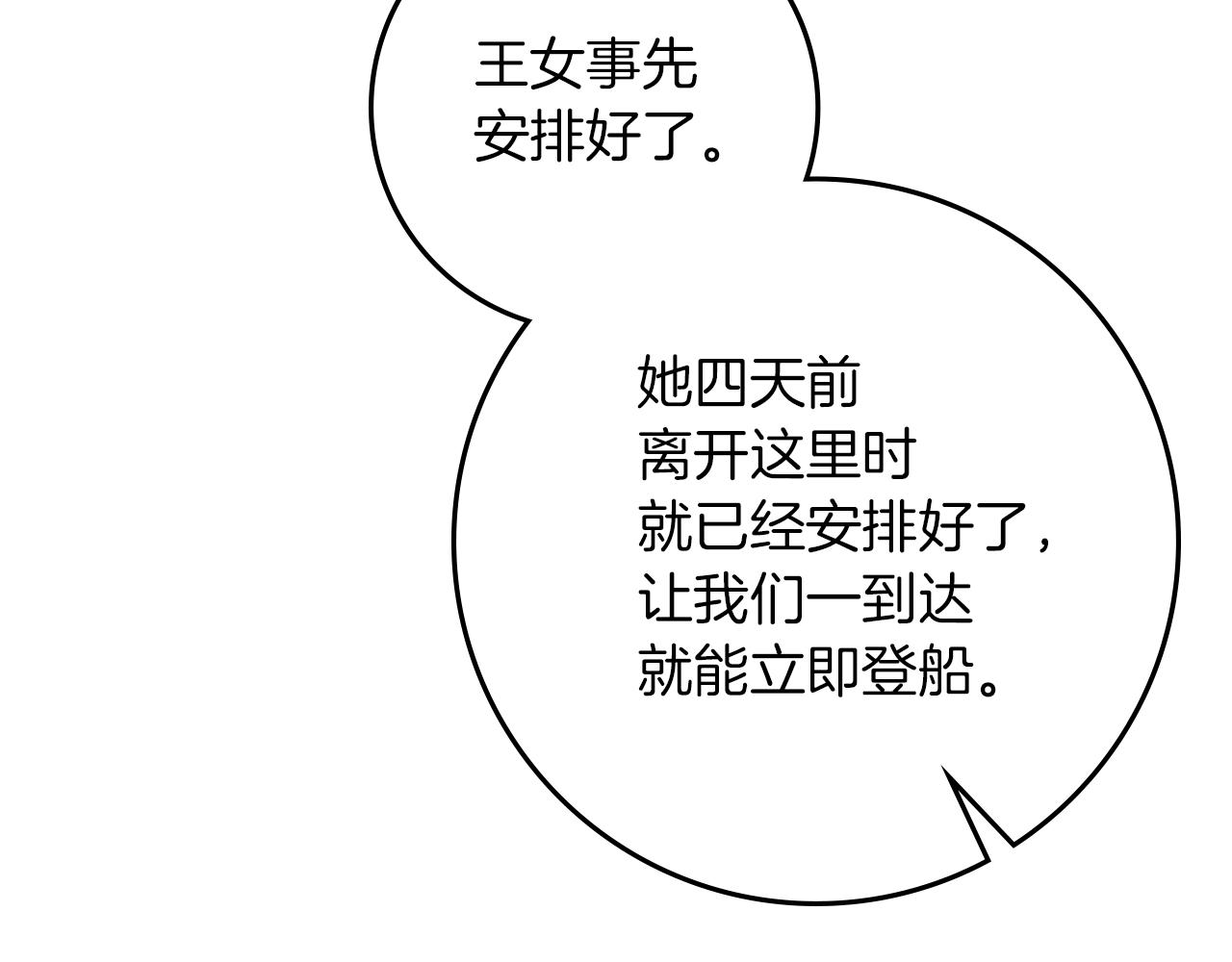 橡樹之下 - 第109話 王女的贈禮？(1/4) - 3