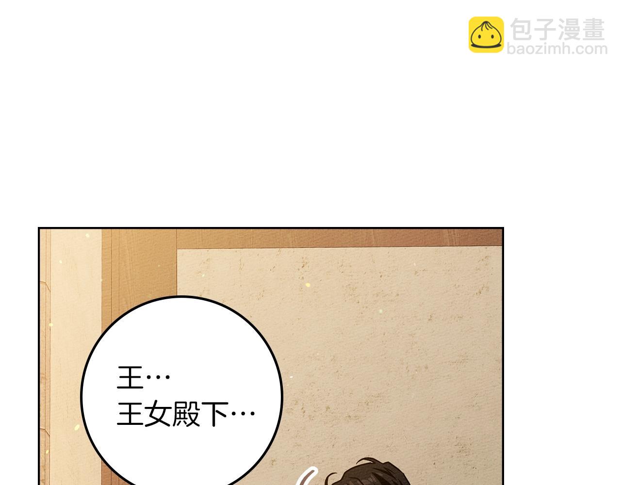 橡樹之下 - 第109話 王女的贈禮？(1/4) - 4