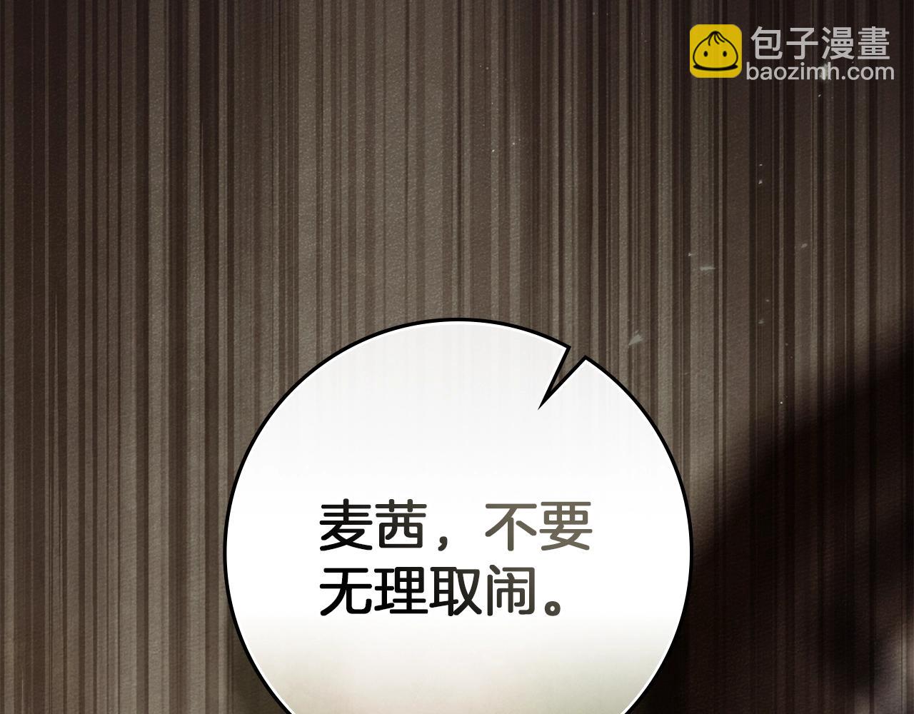 橡樹之下 - 第111話 故友(1/4) - 6