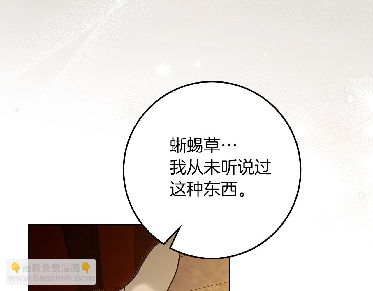 橡樹之下 - 第117話 止疫良方(1/5) - 2