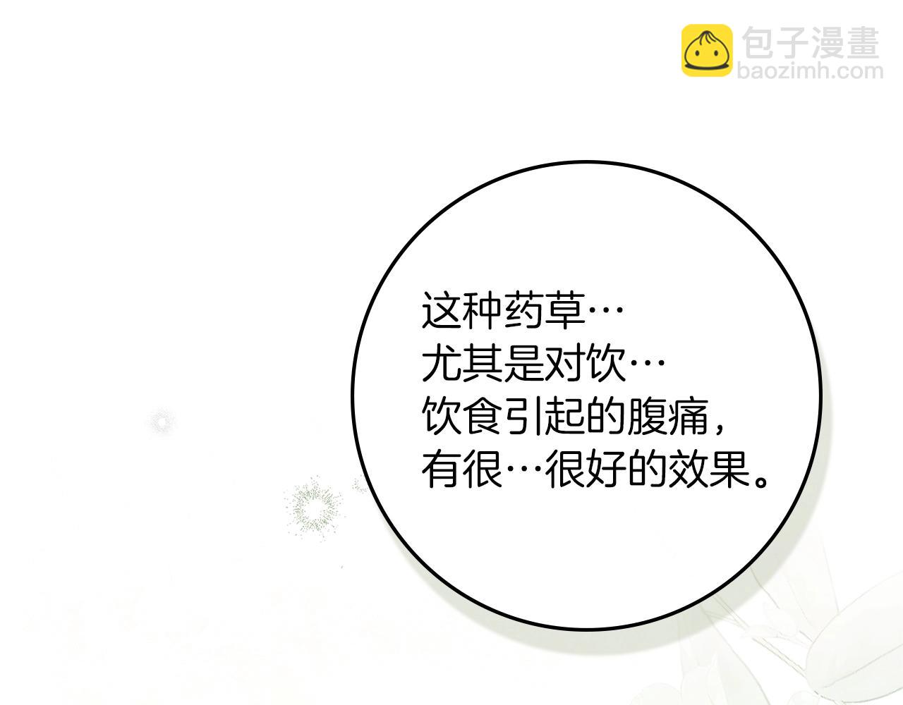 橡樹之下 - 第117話 止疫良方(1/5) - 5