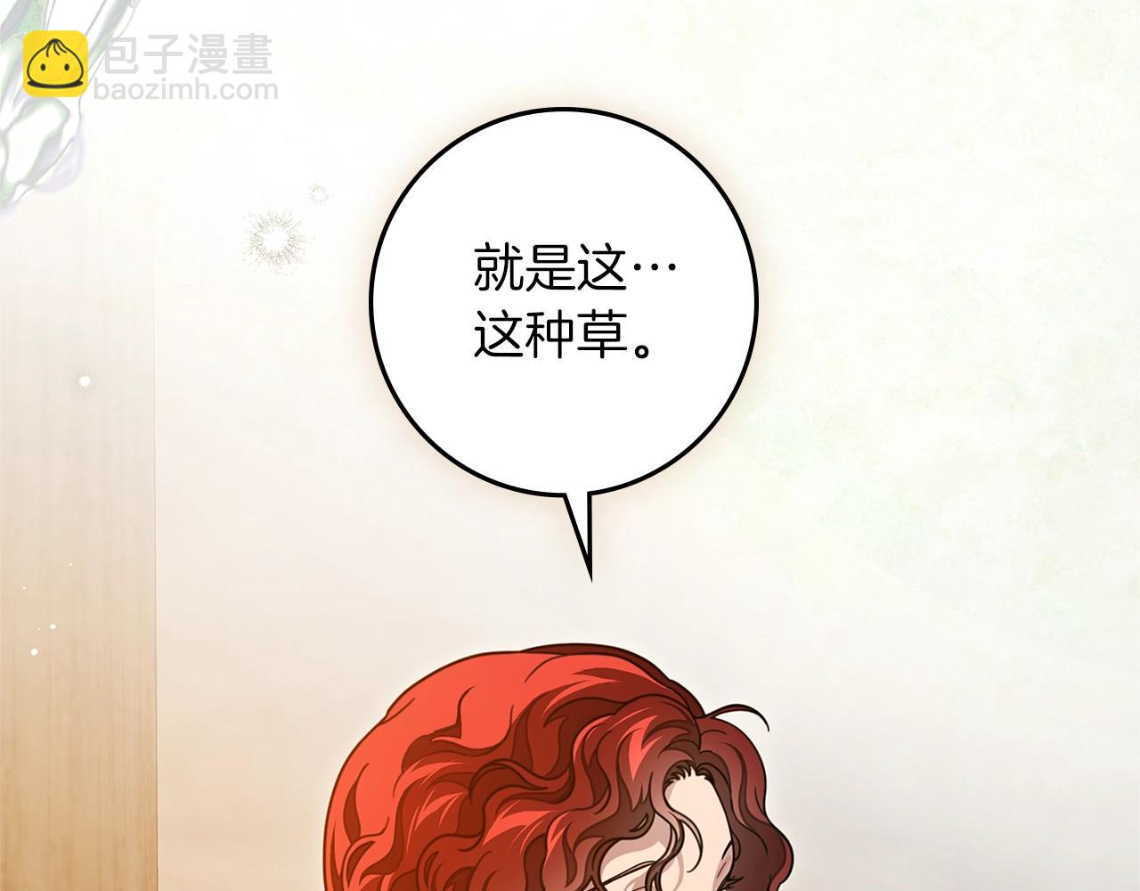 橡樹之下 - 第117話 止疫良方(1/5) - 1