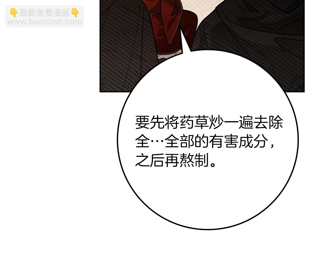 橡樹之下 - 第117話 止疫良方(1/5) - 7