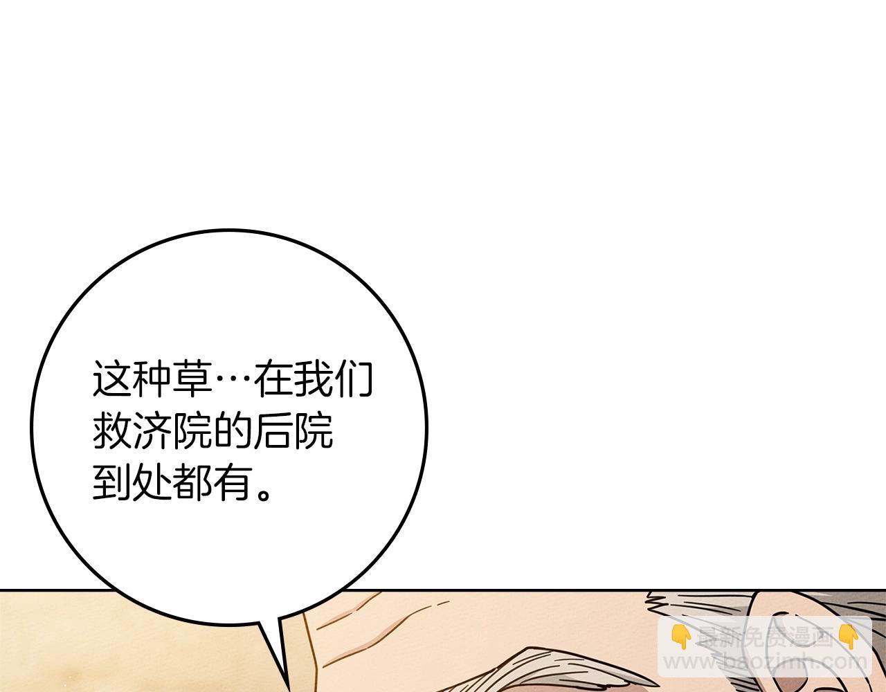 橡樹之下 - 第117話 止疫良方(1/5) - 8