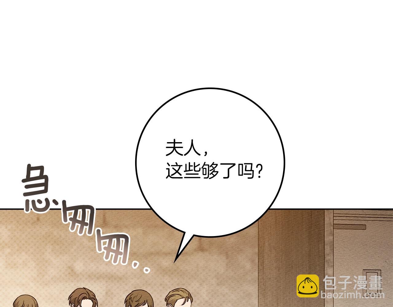 橡樹之下 - 第117話 止疫良方(1/5) - 6