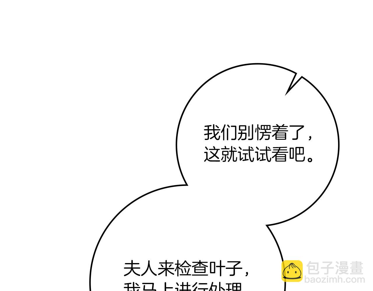 橡樹之下 - 第117話 止疫良方(1/5) - 1