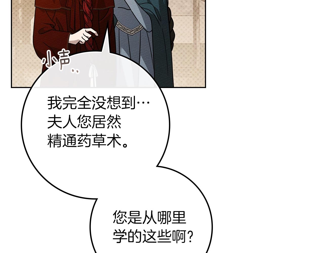 橡樹之下 - 第117話 止疫良方(1/5) - 3