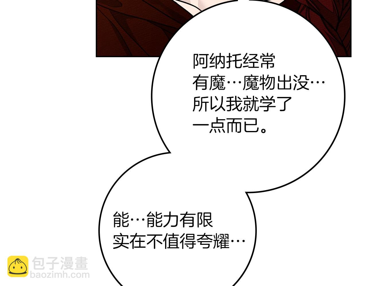 橡樹之下 - 第117話 止疫良方(1/5) - 6