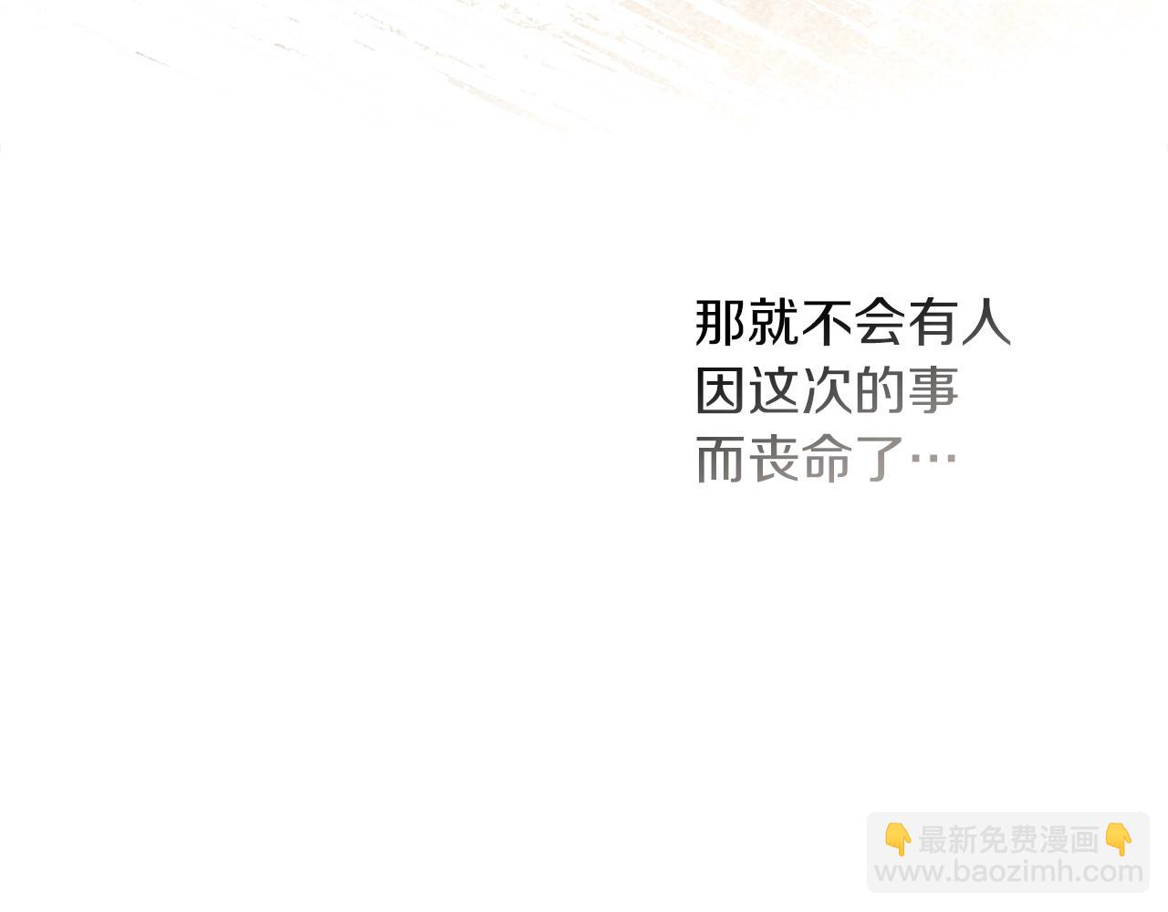 橡樹之下 - 第117話 止疫良方(1/5) - 8