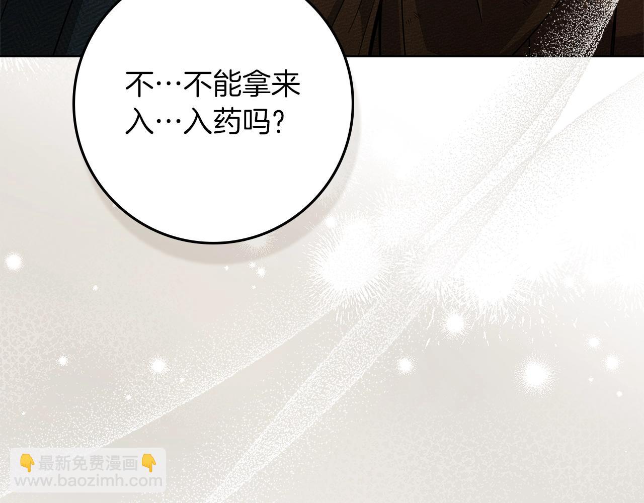 橡樹之下 - 第117話 止疫良方(1/5) - 1
