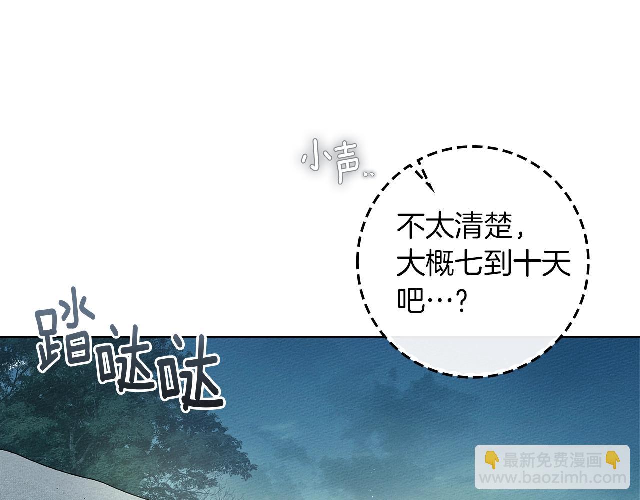 橡樹之下 - 第119話 遭遇山精(1/5) - 8