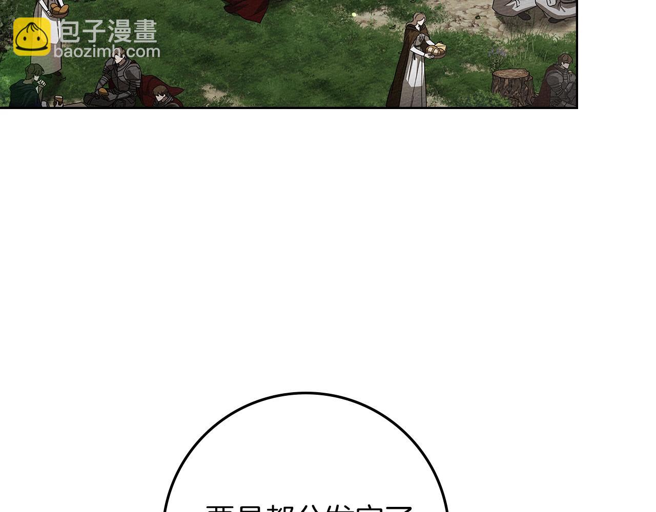 橡樹之下 - 第119話 遭遇山精(1/5) - 4