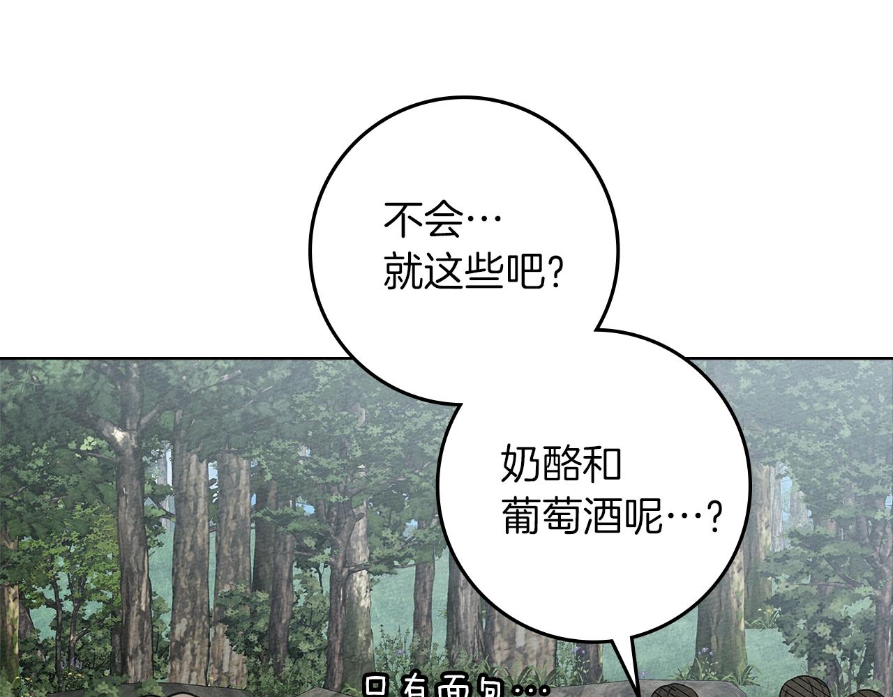 橡樹之下 - 第119話 遭遇山精(1/5) - 7