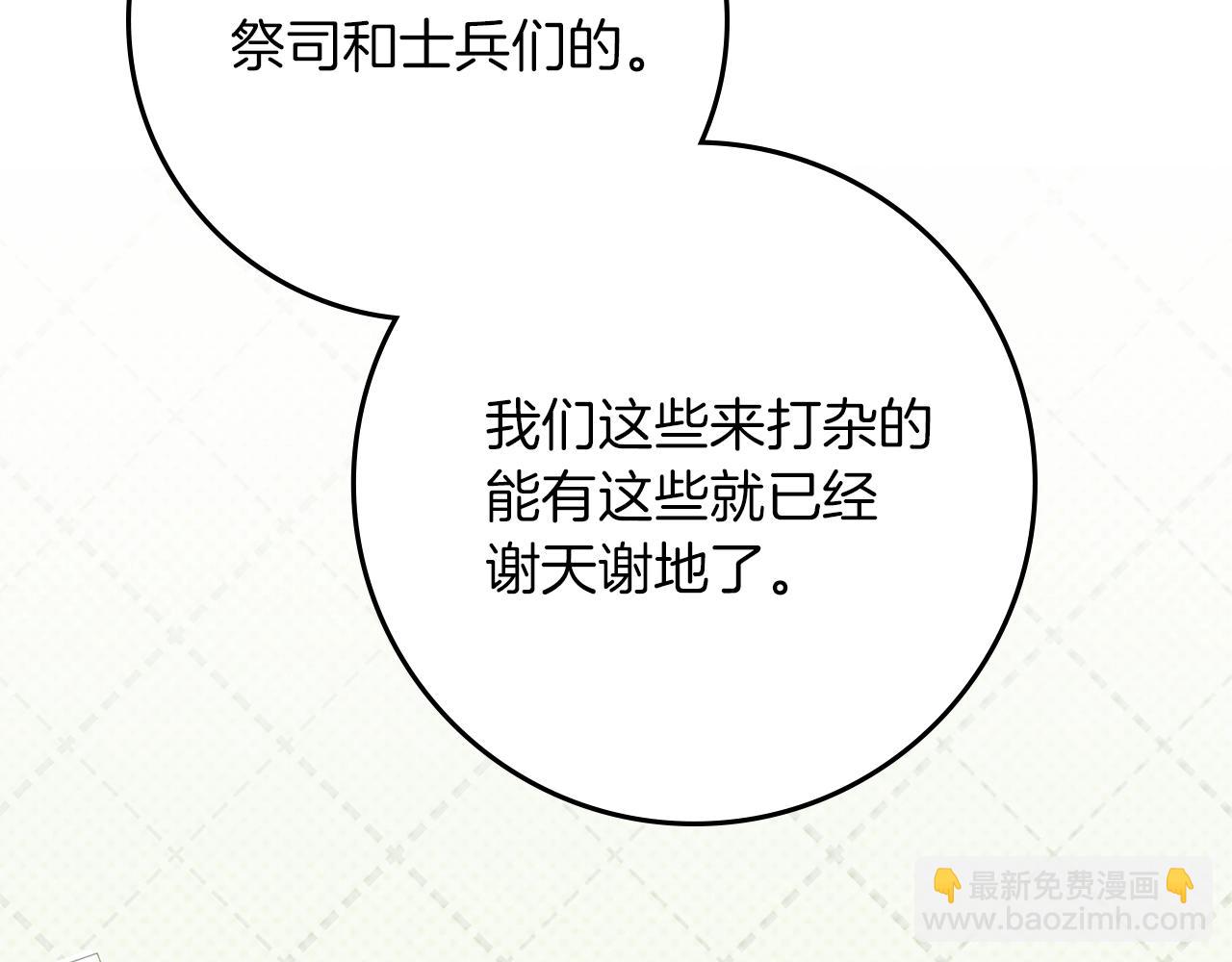 橡樹之下 - 第119話 遭遇山精(1/5) - 1