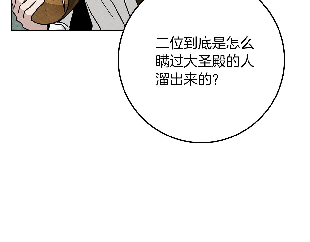 橡樹之下 - 第119話 遭遇山精(1/5) - 8