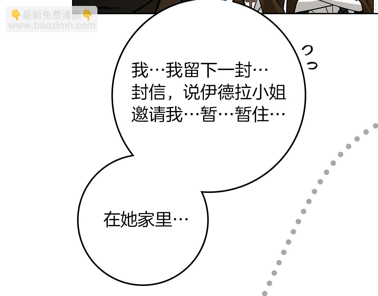 橡樹之下 - 第119話 遭遇山精(1/5) - 3