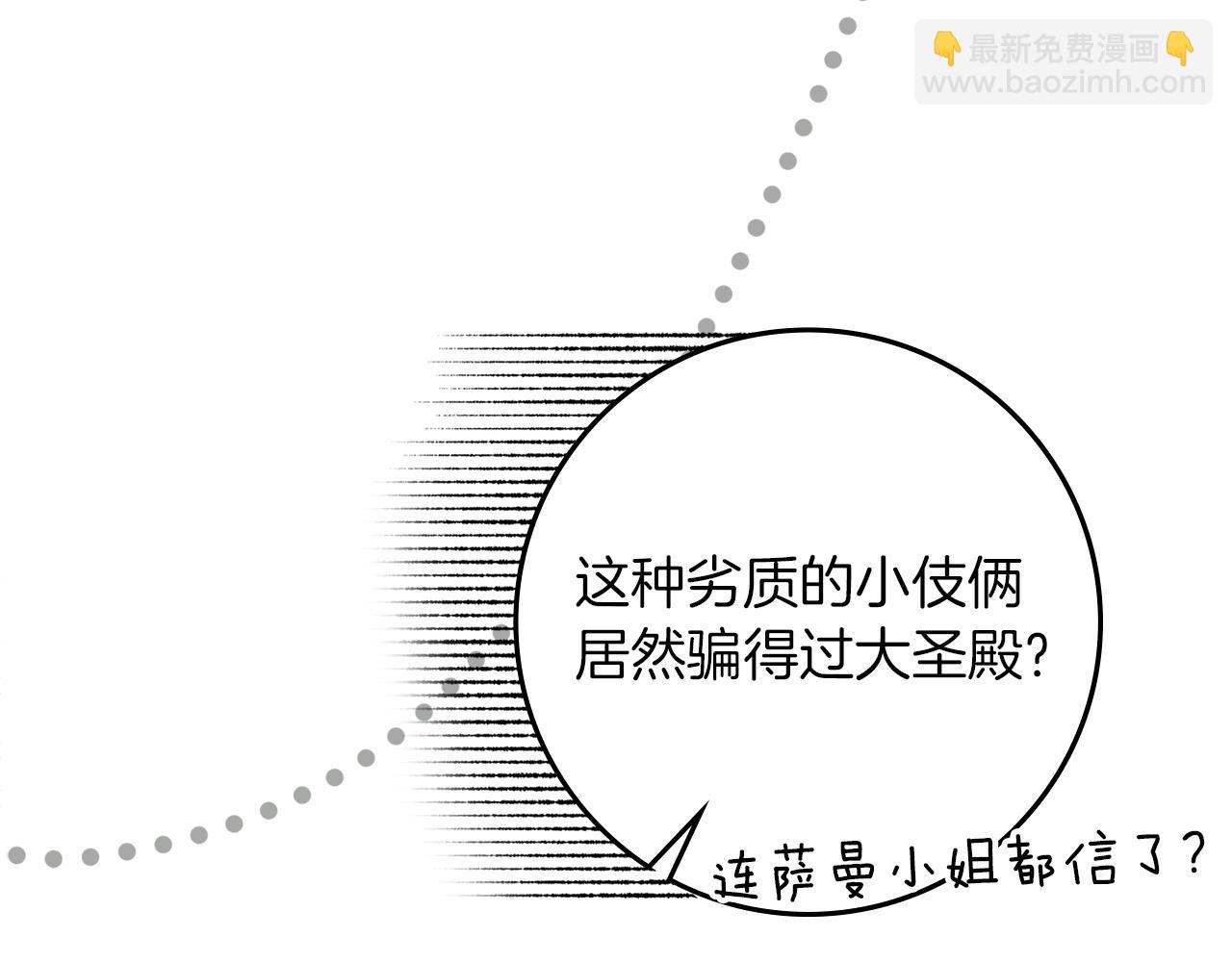 橡樹之下 - 第119話 遭遇山精(1/5) - 4