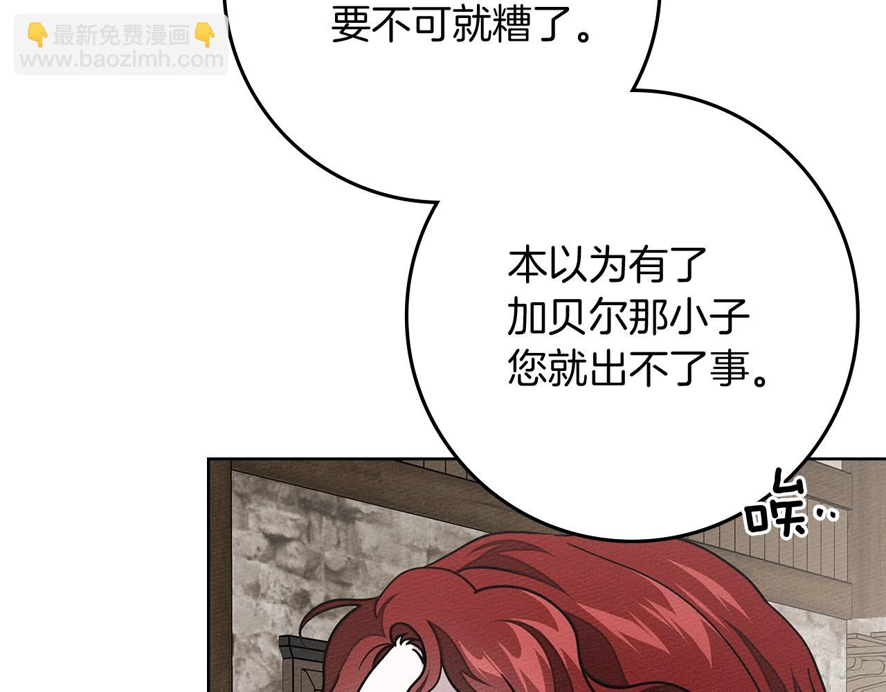 橡樹之下 - 第105話 清晨的禮物(1/4) - 2