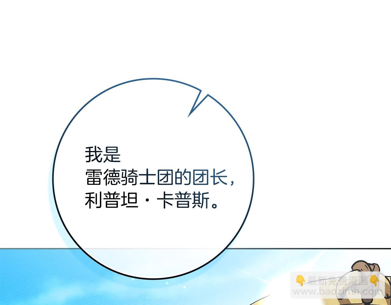 橡樹之下 - 第105話 清晨的禮物(1/4) - 1