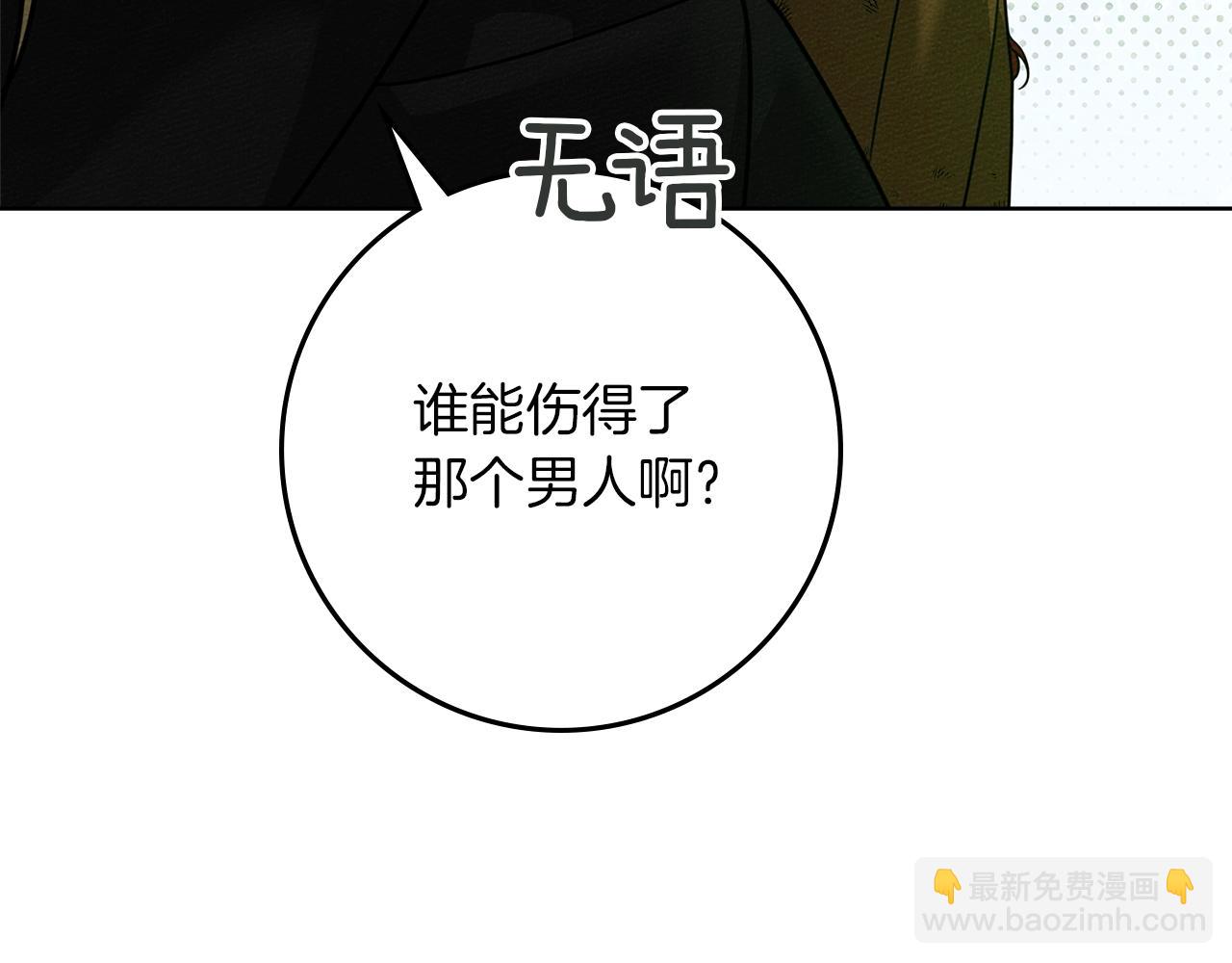 橡樹之下 - 第121話 戰場之苦(1/5) - 2