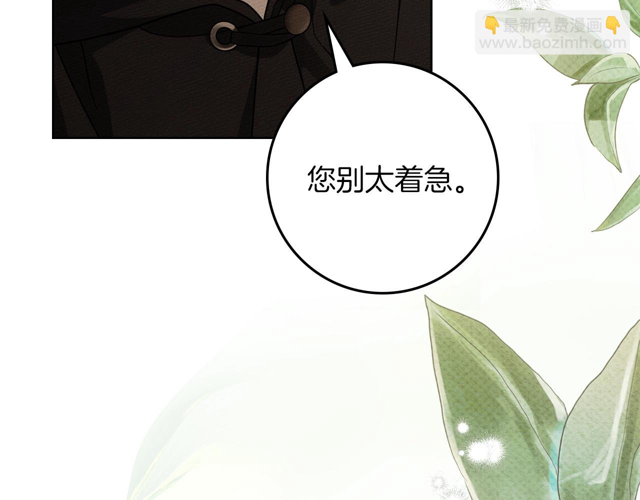 橡樹之下 - 第123話 殊途同歸(1/5) - 5