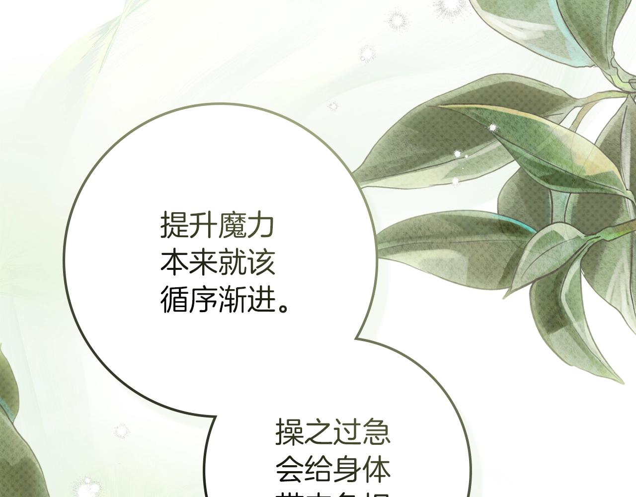 橡樹之下 - 第123話 殊途同歸(1/5) - 6