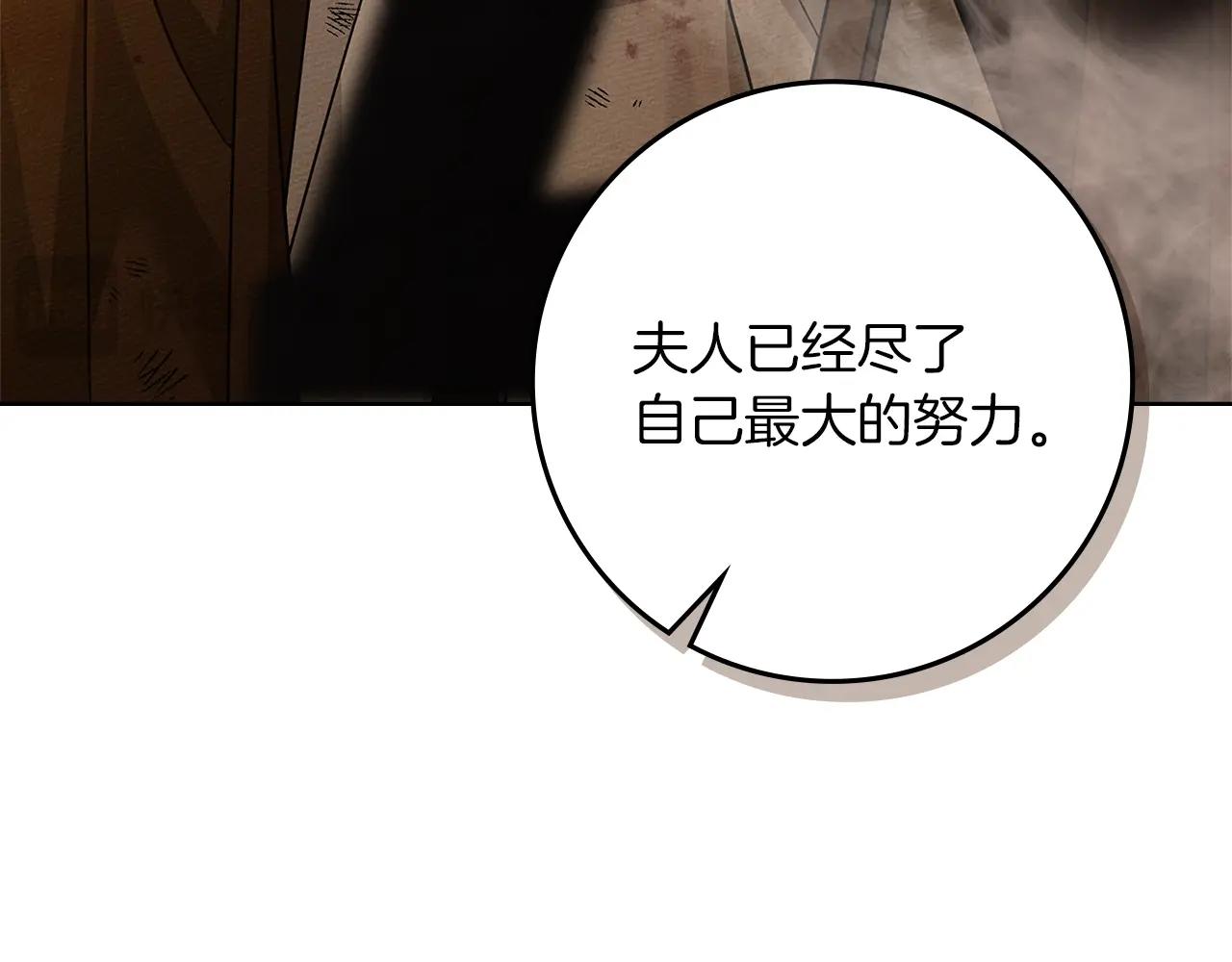 橡樹之下 - 第123話 殊途同歸(1/5) - 8