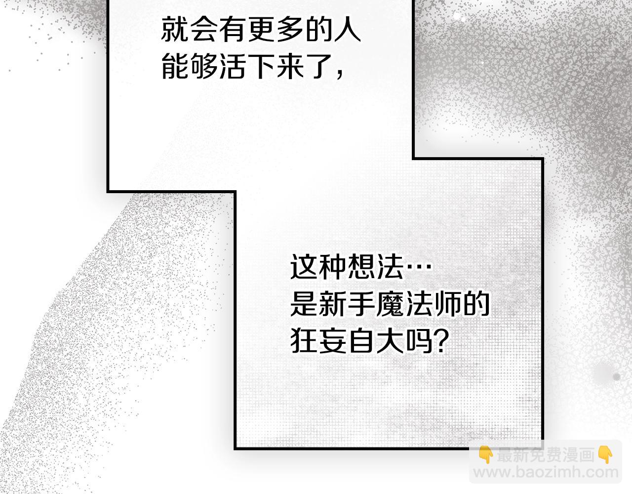 橡樹之下 - 第123話 殊途同歸(1/5) - 3