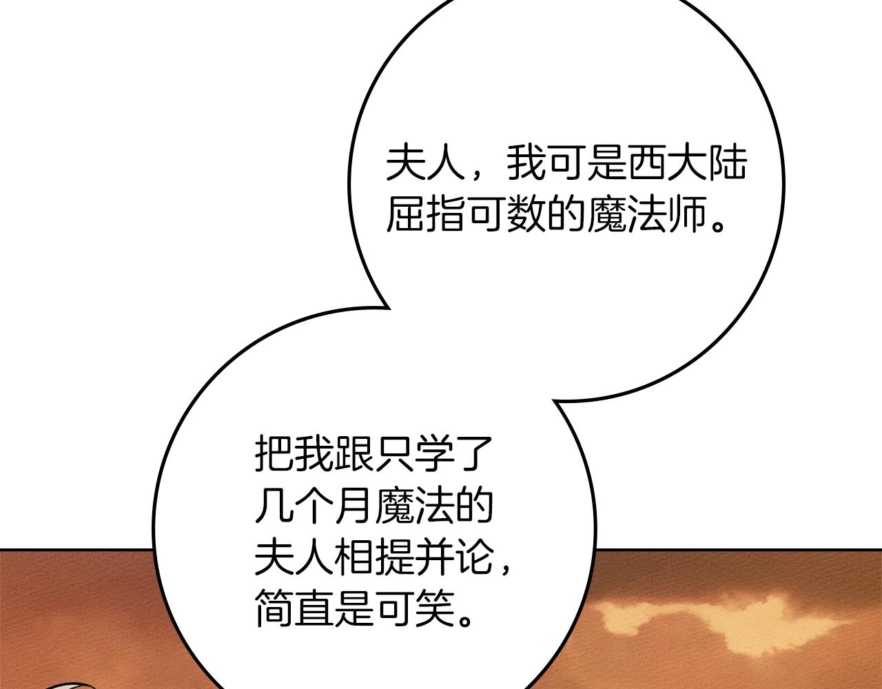 橡樹之下 - 第123話 殊途同歸(1/5) - 4