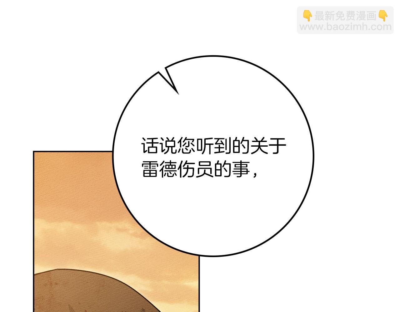 橡樹之下 - 第123話 殊途同歸(1/5) - 8
