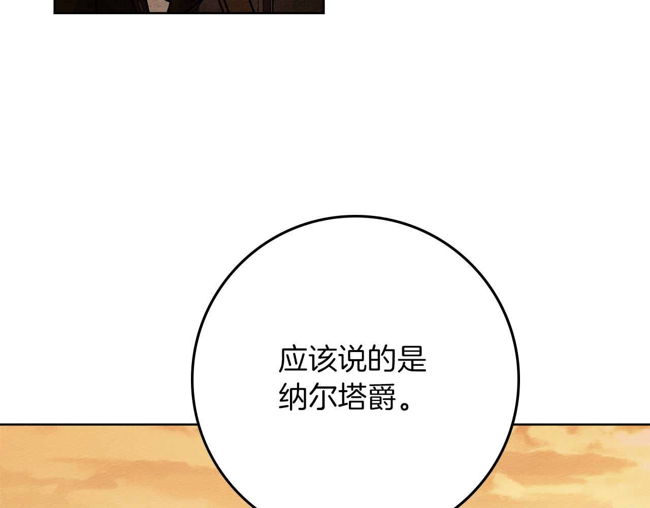 橡樹之下 - 第123話 殊途同歸(1/5) - 2