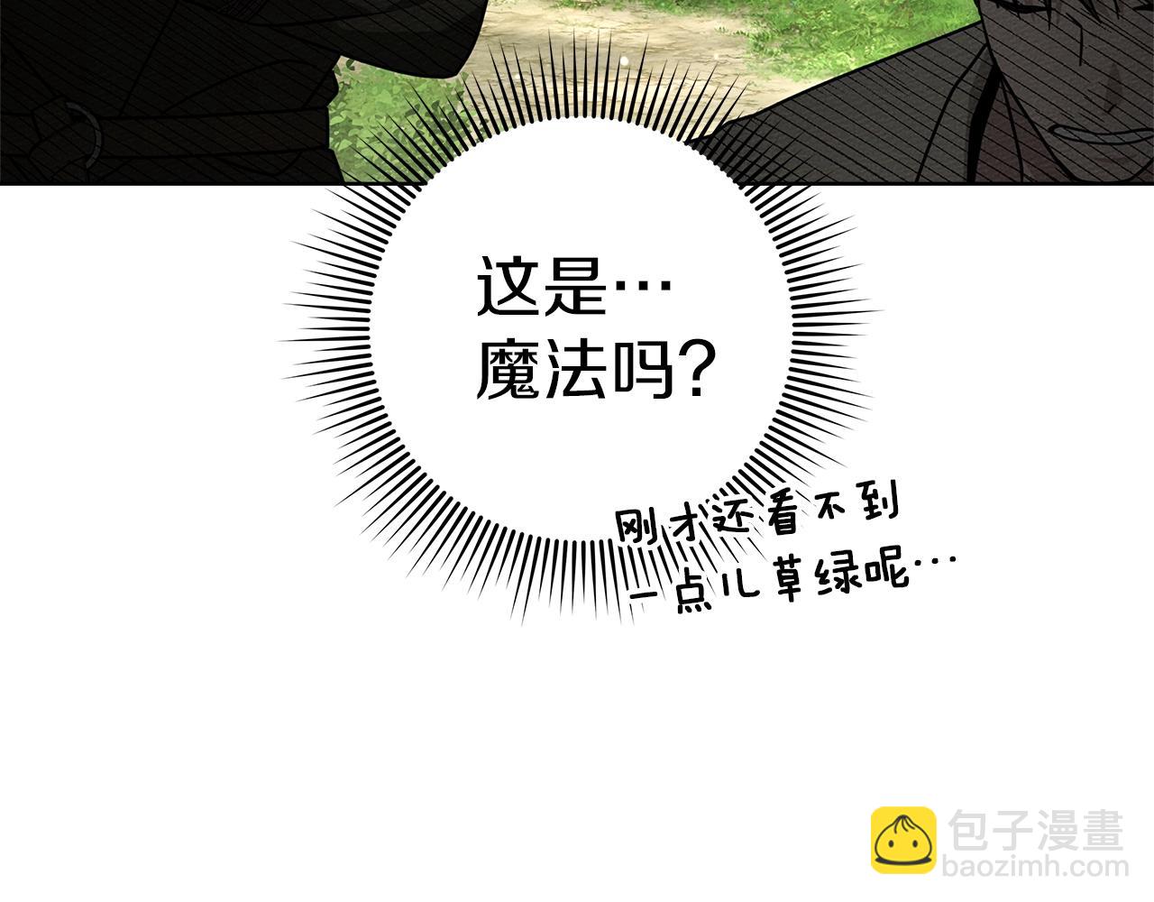 橡樹之下 - 第107話 雨中沐浴(1/4) - 2