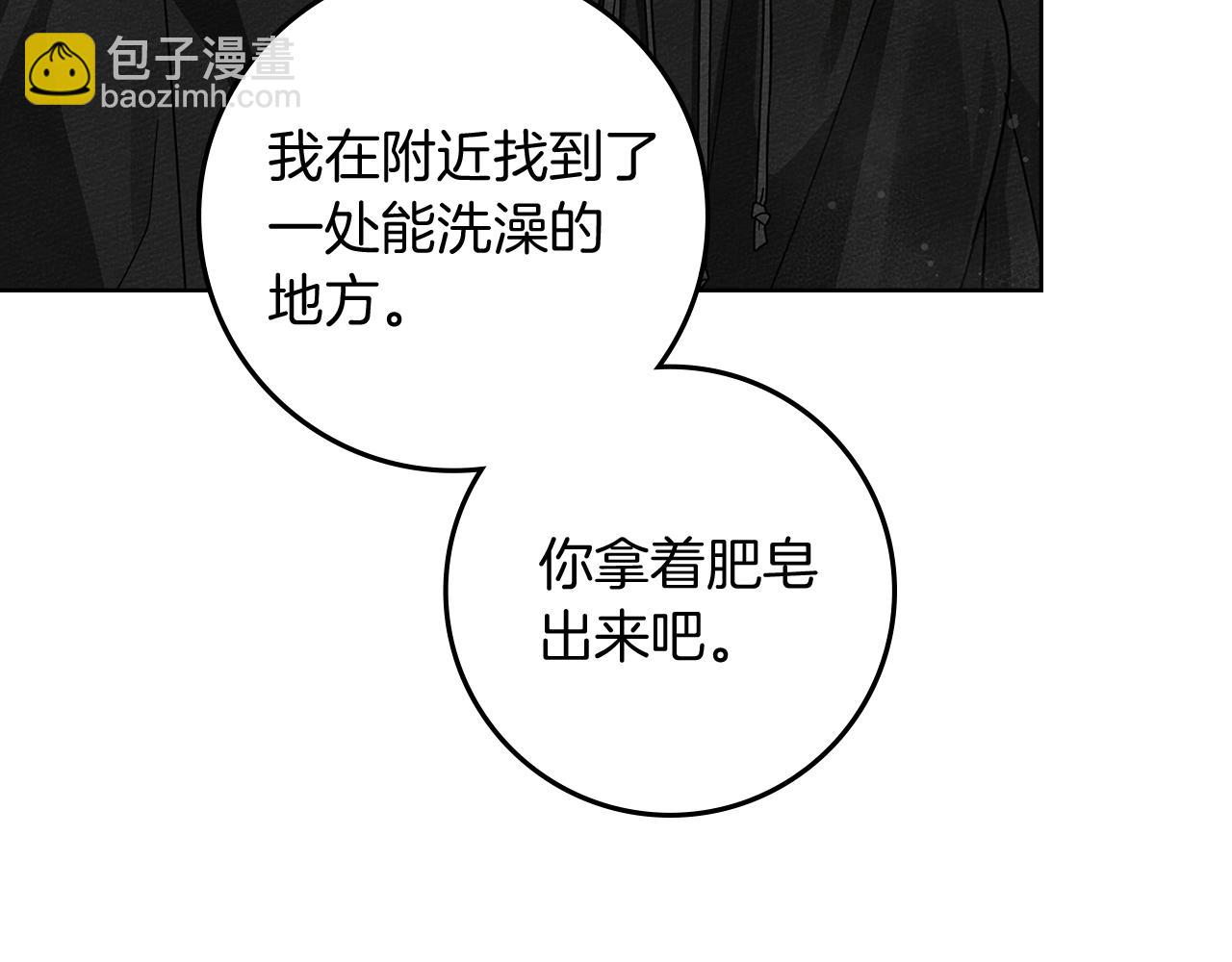 橡樹之下 - 第107話 雨中沐浴(1/4) - 4