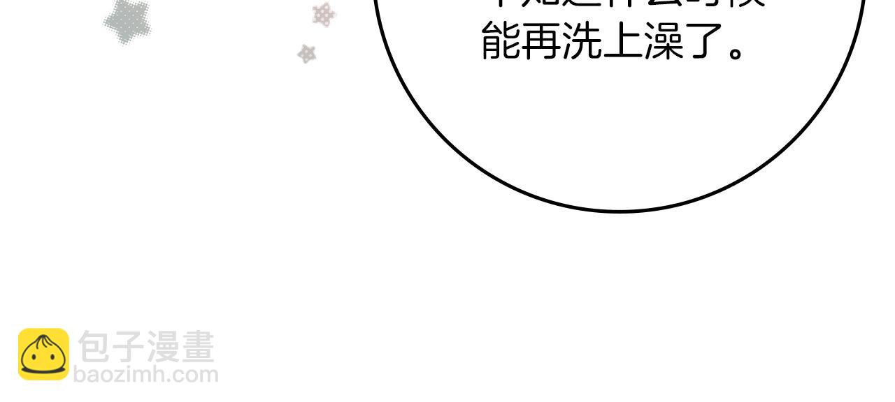 橡樹之下 - 第107話 雨中沐浴(1/4) - 7