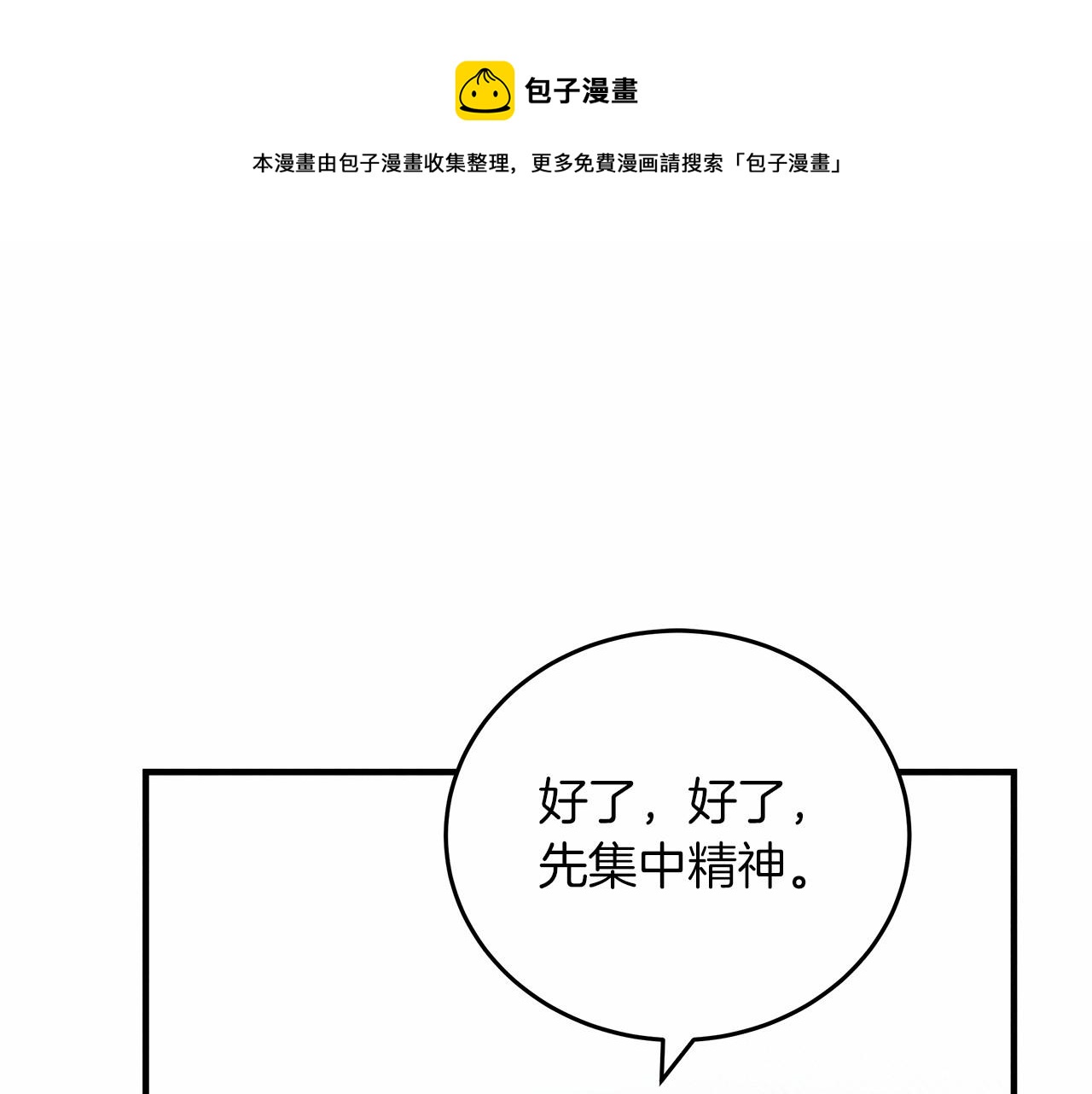 橡树之下 - 第57话 我重要还是学习重要？(1/5) - 1