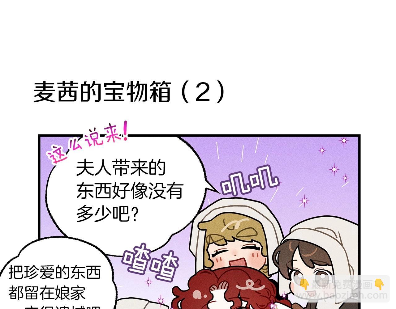 橡樹之下 - 番外9 寶物箱 - 3