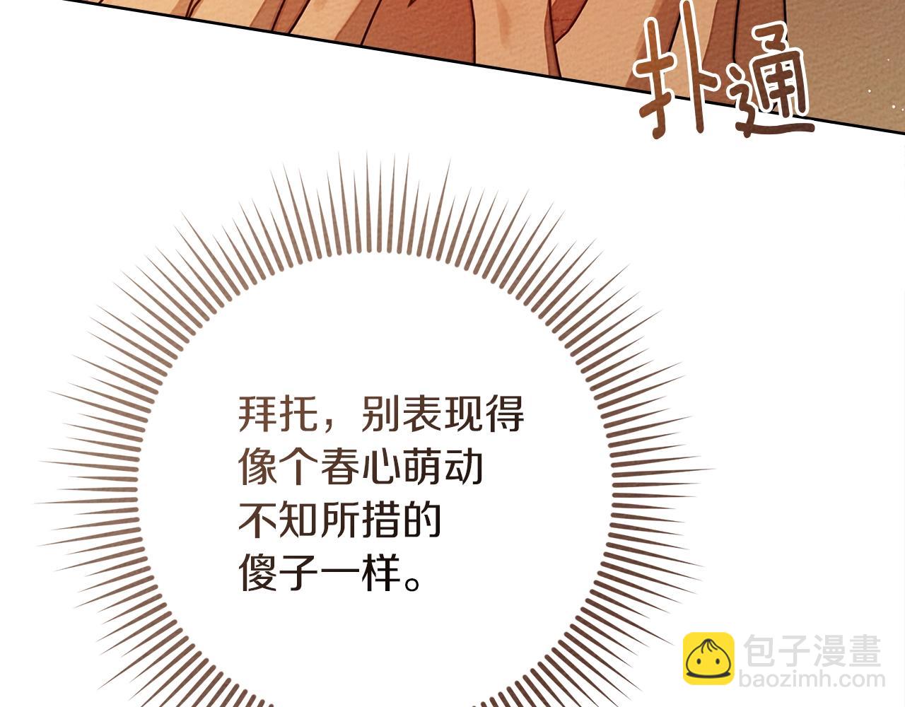 第82话 如果你再这样诱惑我&hellip;！(1/4)-第94话