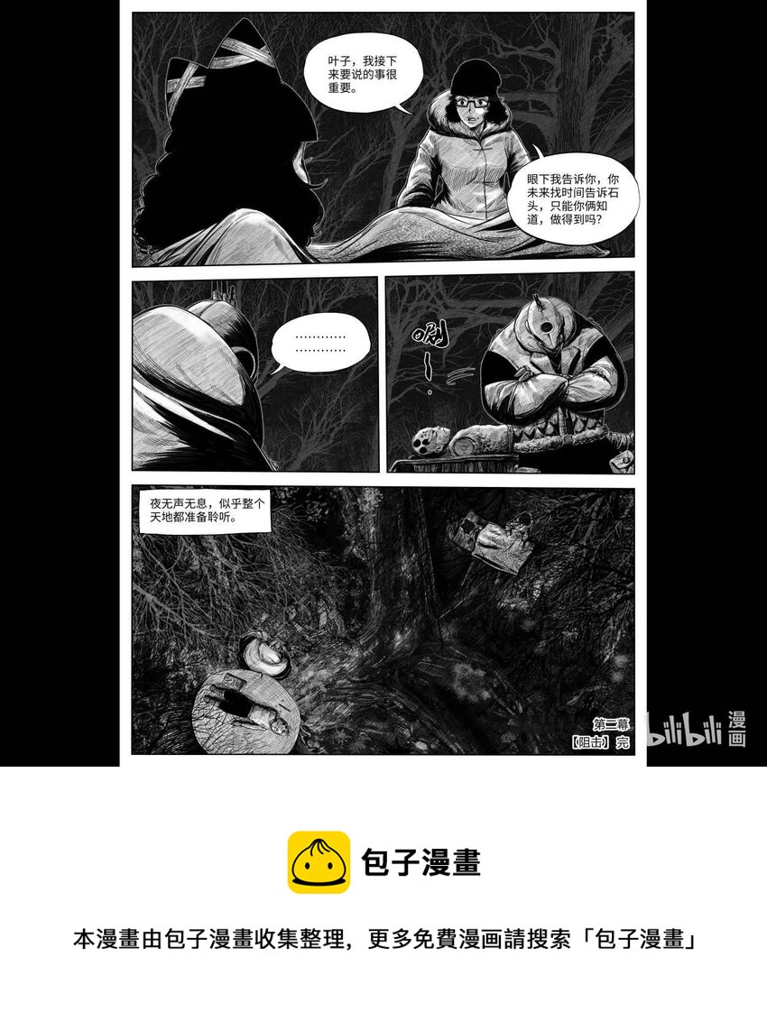 向死而生 - 002 狙击 - 3