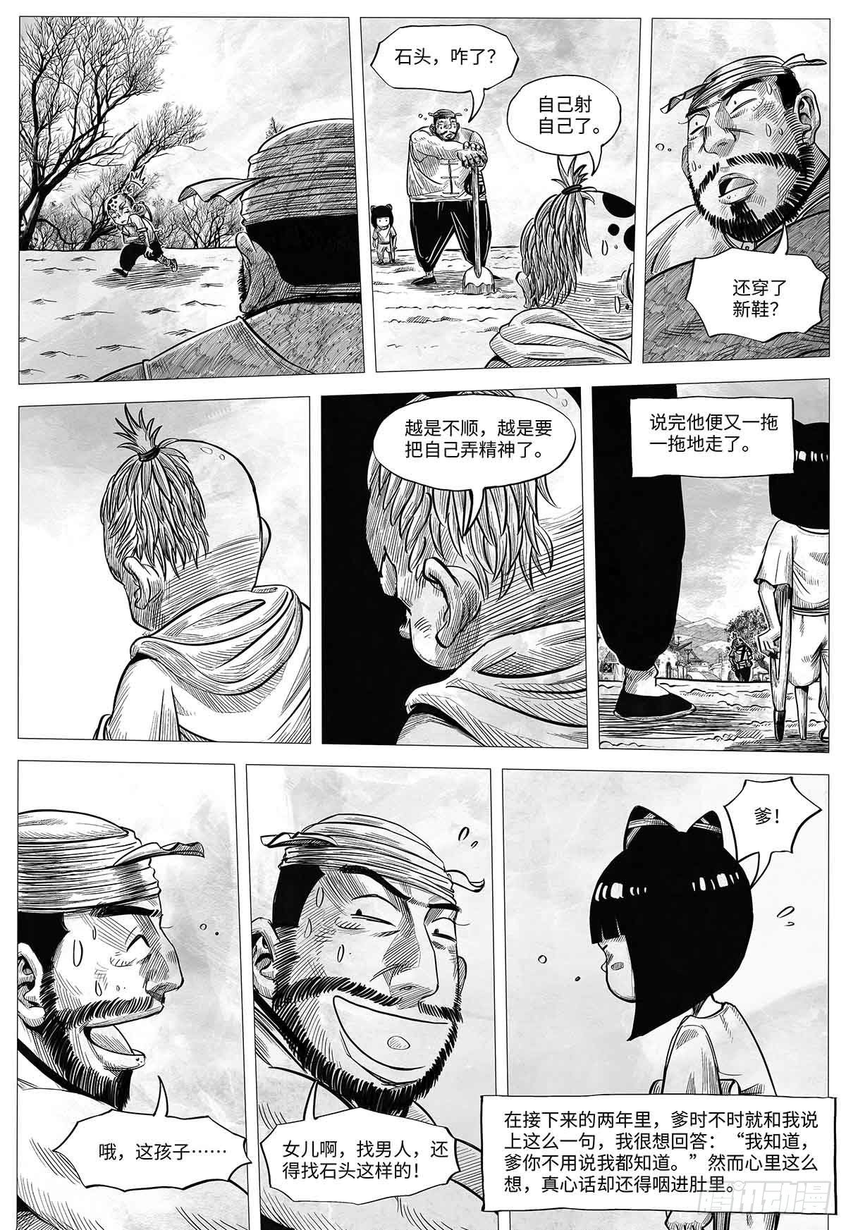 第十二话 混账-第12话