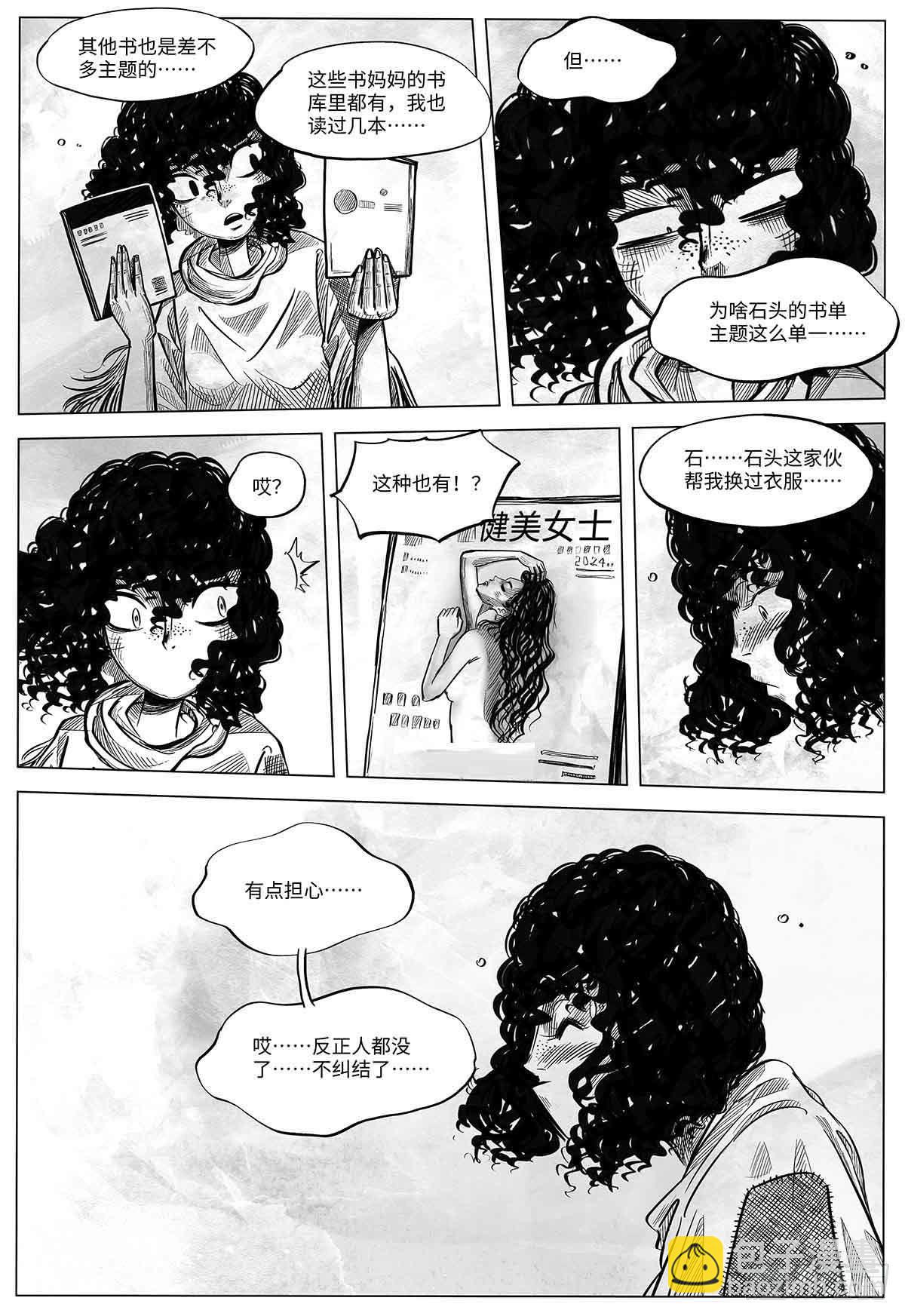 第十八话 石头的遗产-第18话