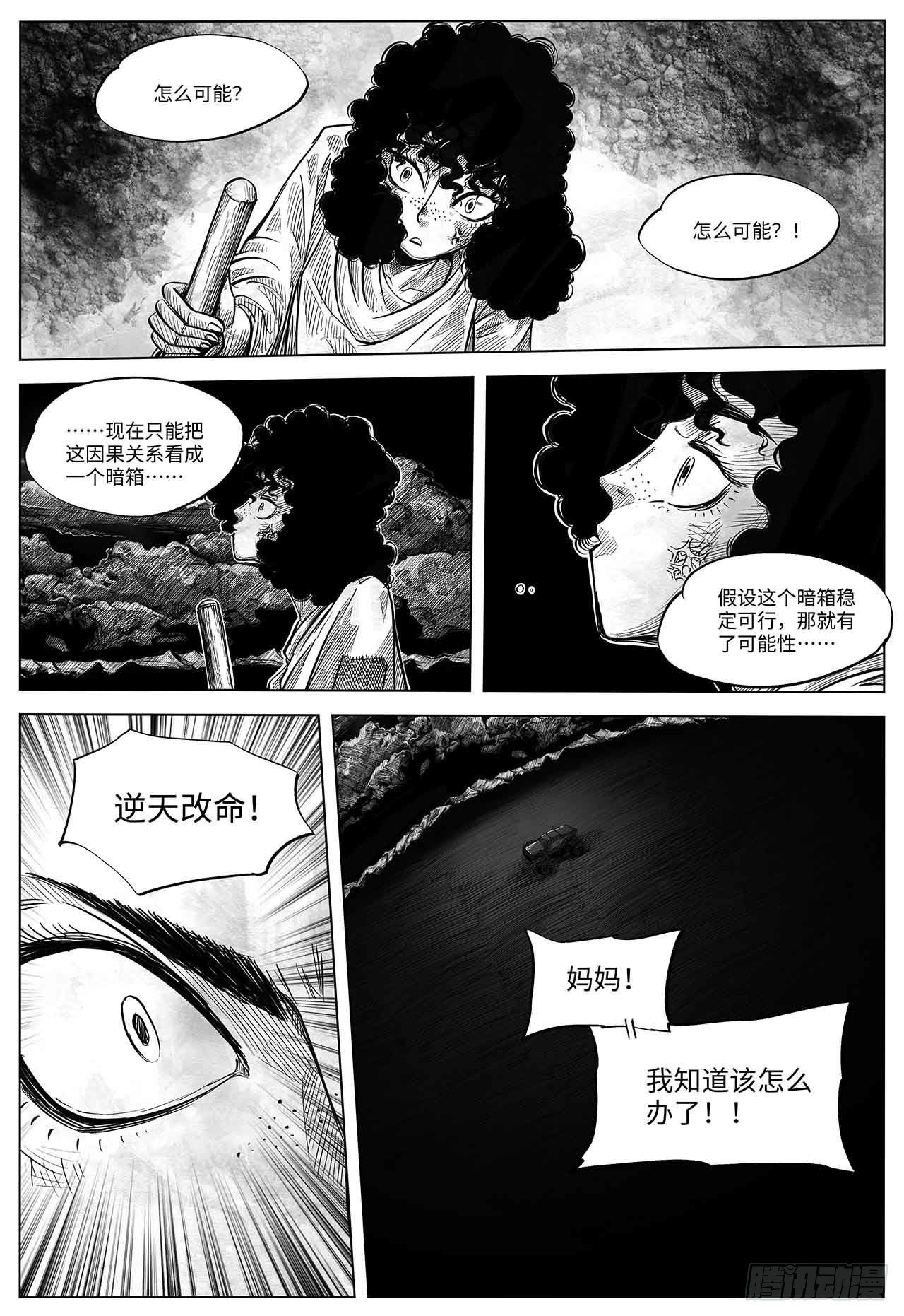 第二十话 分道扬镳-第20话