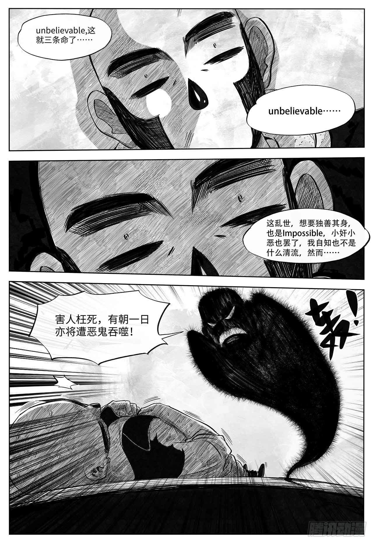 第二十话 分道扬镳-第20话