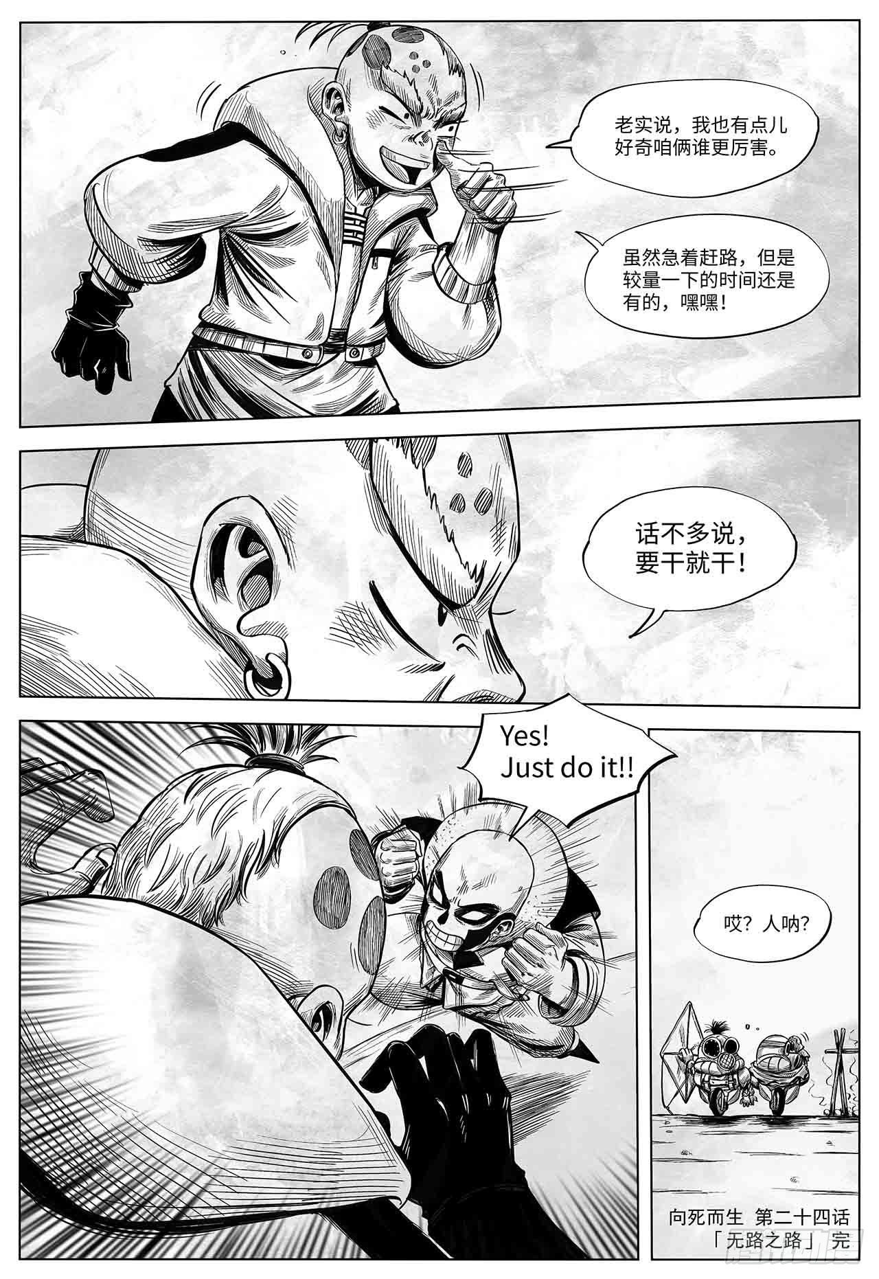 第24话 无路之路-第24话